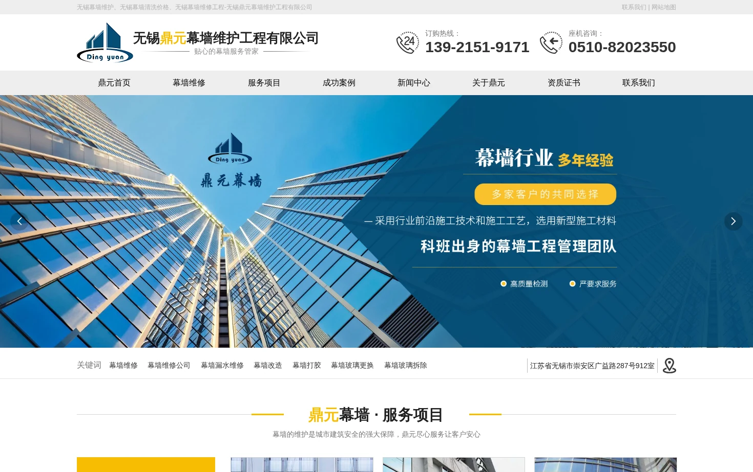 无锡鼎元幕墙维护工程有限公司 页面快照